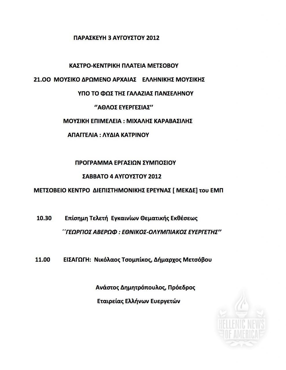 GREEK_SYMPOSIUM_METSOBO