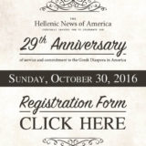 29-hna-anniversary-registration-form