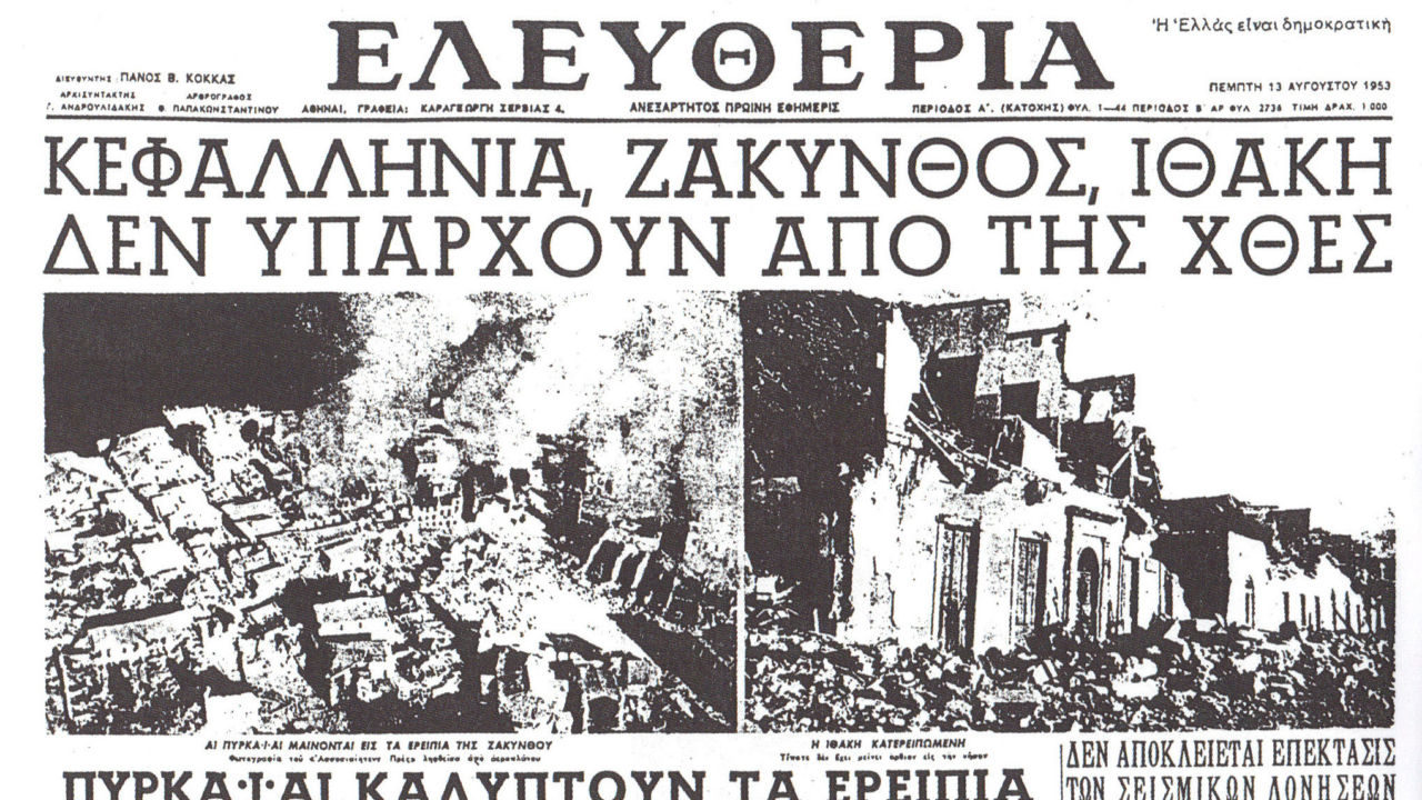 Αύγουστος 1953: Ώρες οδύνης