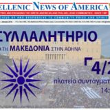 HNA-Sylalitirio-Macedonia-2018