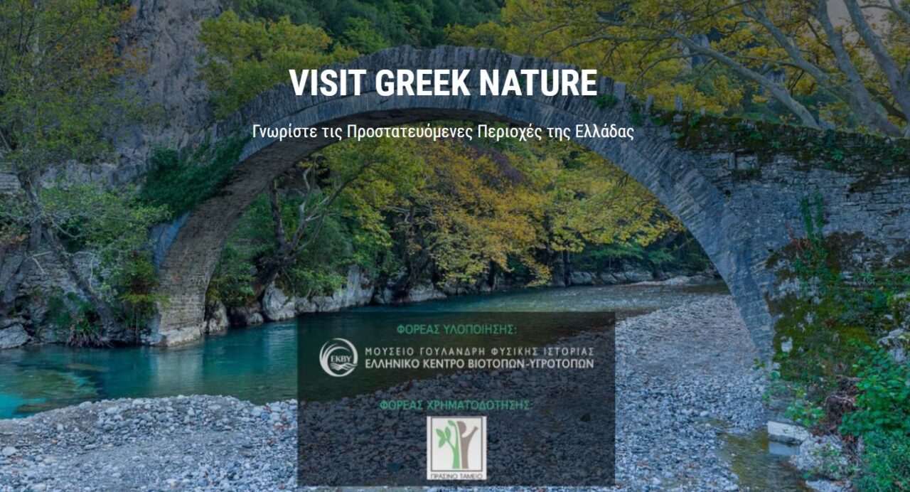 Greece launches new website on protected areas, mountain shelters, ski resorts