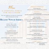 Hellenic_News_of_America_Anniversary_Invite_