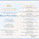 Hellenic_News_of_America_Anniversary_Invite_