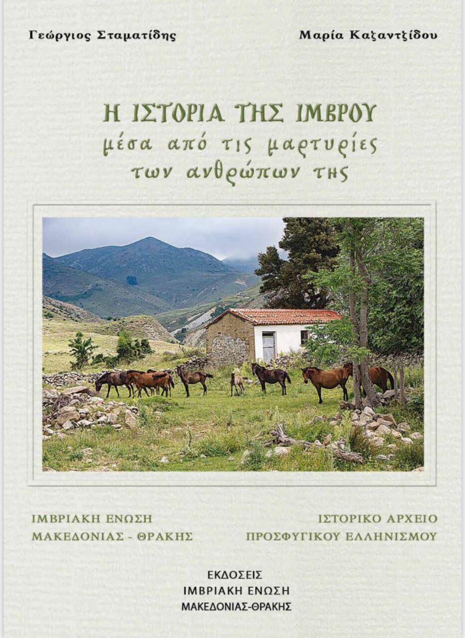Θεσσαλονίκη: Το κρυφό σχολείο στην Ίμβρο, μια άγνωστη ως τώρα πτυχή της ιστορίας, σε βιβλίο με μαρτυρίες των ανθρώπων του νησιού