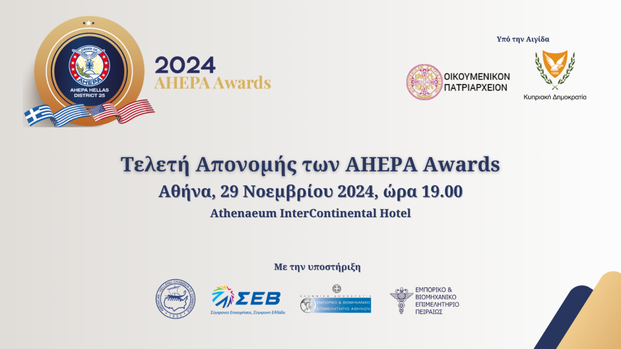 AHEPA Awards, ο νέος θεσμός της AHEPA Hellas