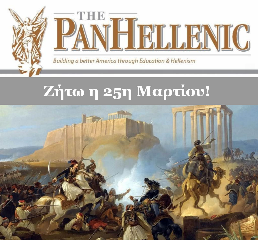 PanHellenic Scholarship Foundation Honors Greek Independence and Empowers Future Hellenes Through Education Celebrating Greek Independence Day 2025!