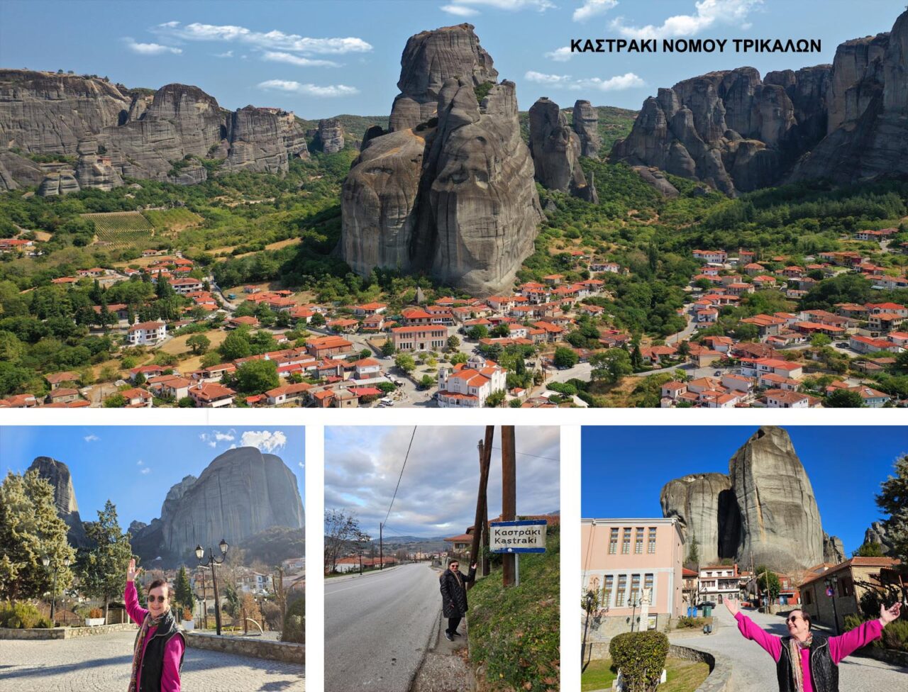 ΚΑΣΤΡΑΚΙ ΝΟΜΟΥ ΤΡΙΚΑΛΩΝ
