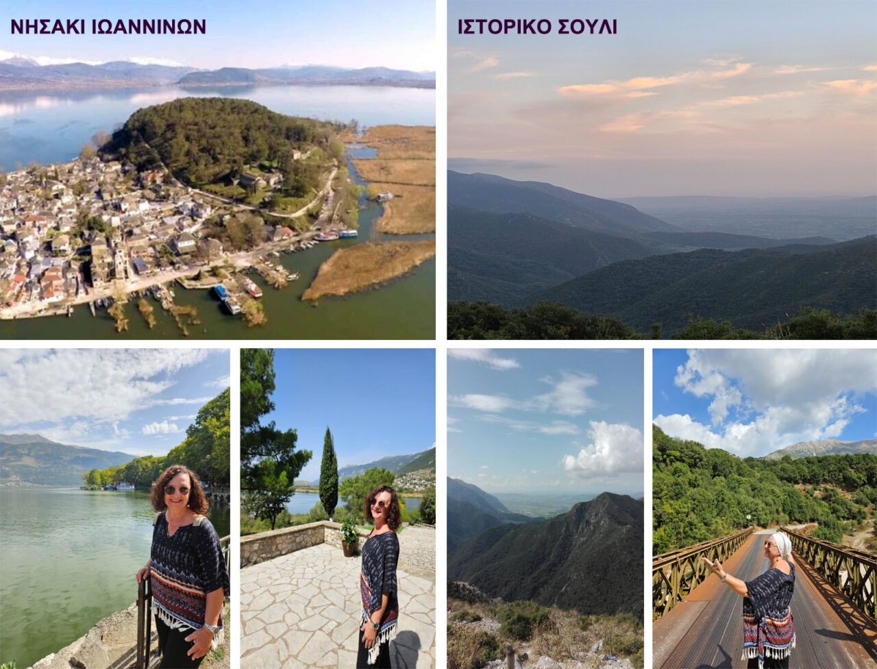 ΝΗΣΑΚΙ ΙΩΑΝΝΙΝΩΝ ΚΑΙ ΙΣΤΟΡΙΚΟ ΣΟΥΛΙ