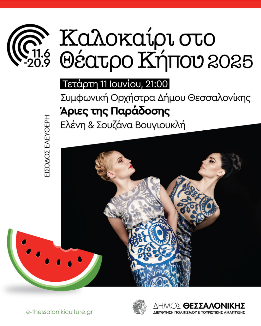 Άριες παράδοσης