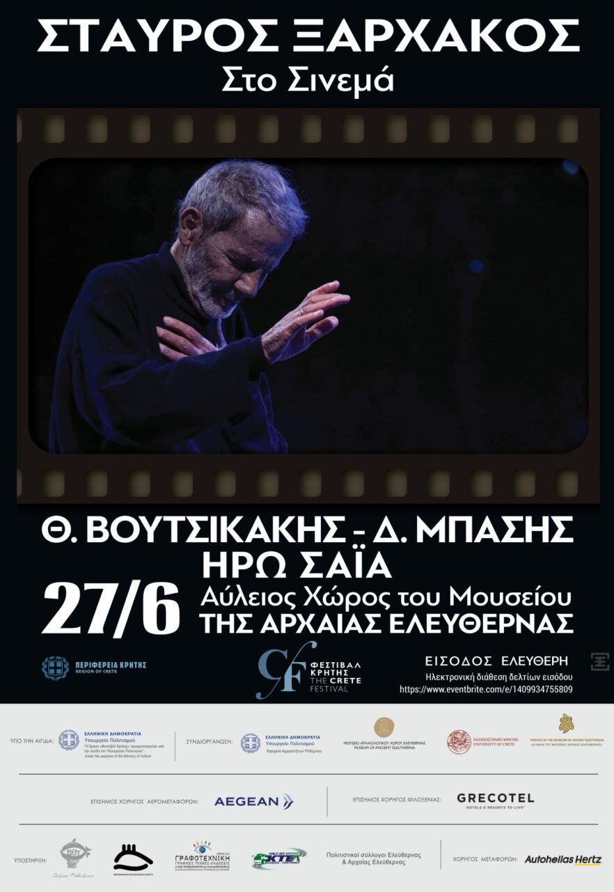 5ο Φεστιβάλ της Περιφέρειας Κρήτης με συναυλία του Σταύρου Ξαρχάκου
