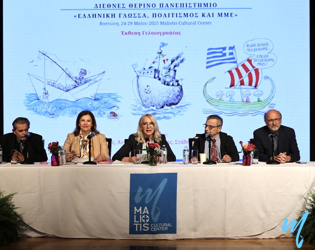 11ου Διεθνές Θερινό Πανεπιστήμιο