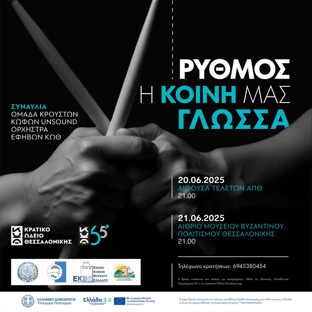 Συναυλία από άτομα με απώλεια ακοής