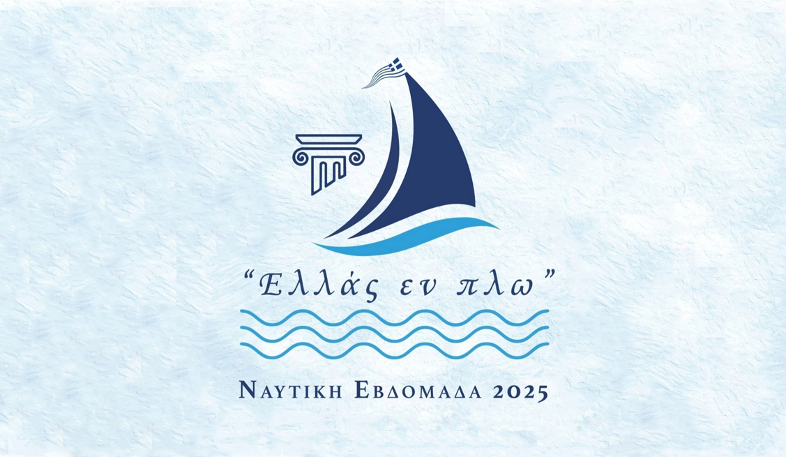 Στις 29 Ιουνίου τα εγκαίνια της Ναυτικής Εβδομάδας 2025 Ναυτική Εβδομάδα 2025