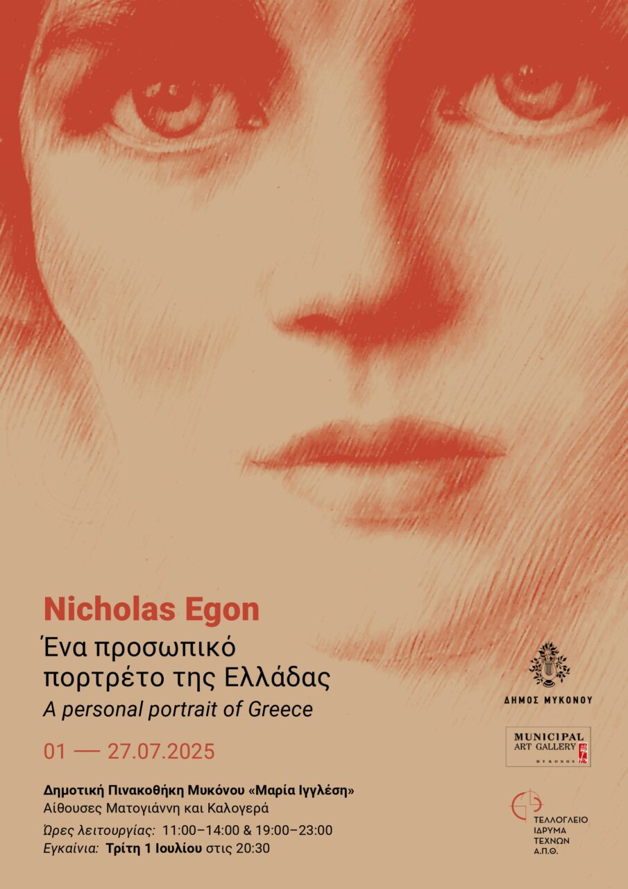 Αφίσα της έκθεσης (γραφιστική επιμέλεια Νίκος Λεονταρίδης, Τελλόγλειο Ίδρυμα Τεχνών ΑΠΘ