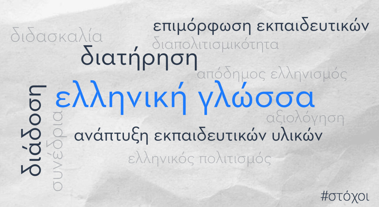 ελληνική γλώσσα