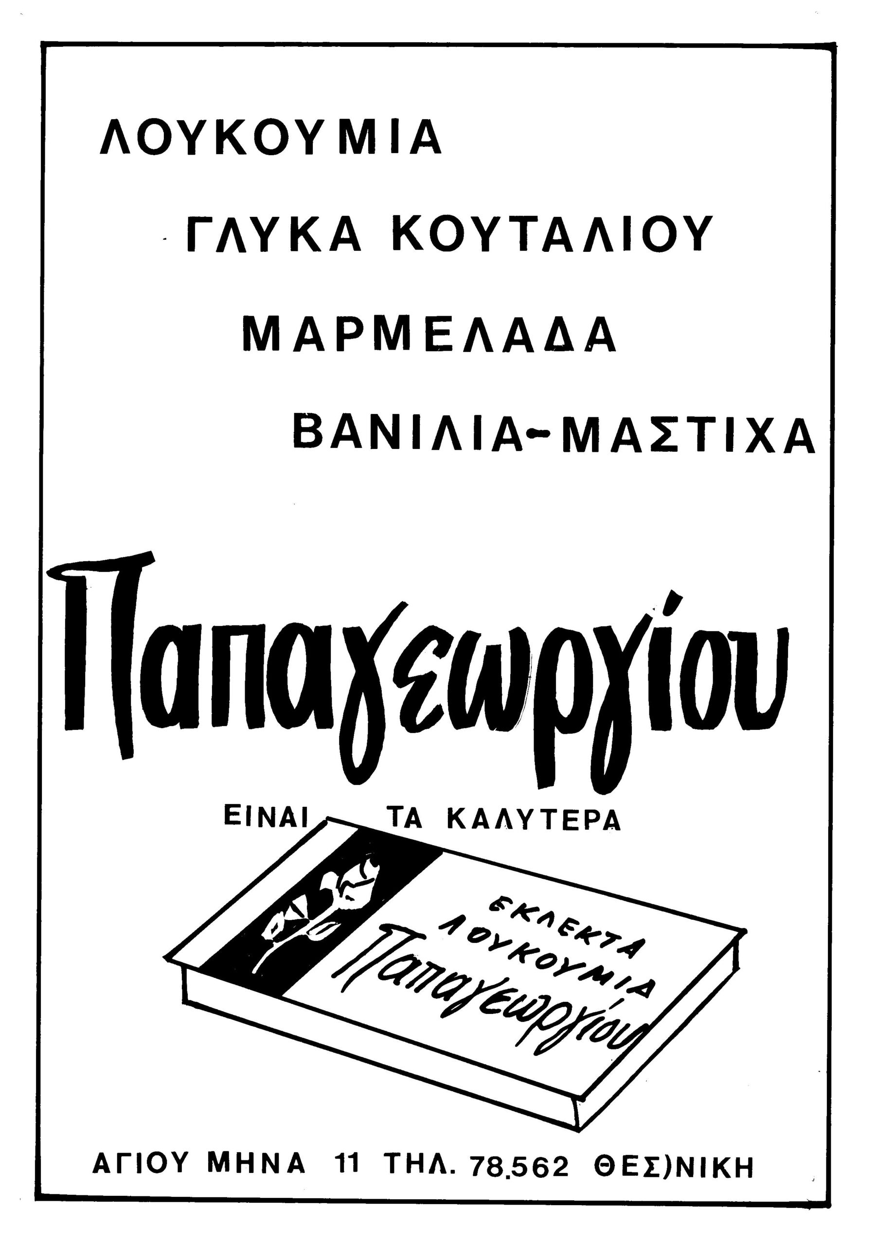 Ολική επαναφορά για το ρετρό γλύκισμα υποβρύχιο
