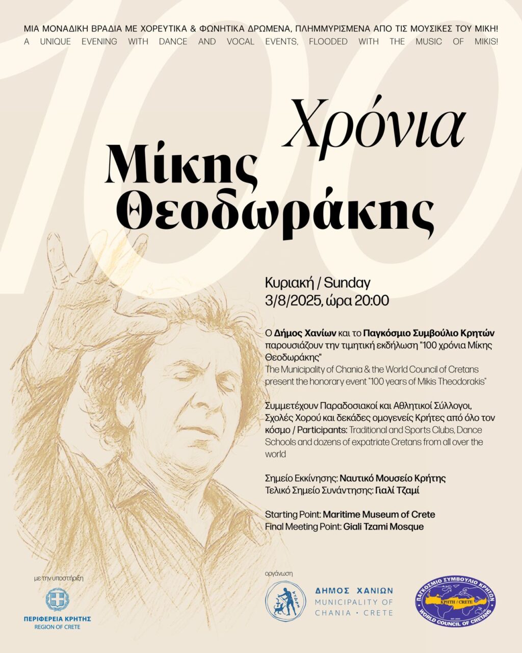 Χανιά 100 χρόνια Μίκης Θεοδωράκης
