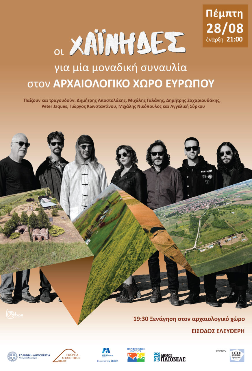 Συναυλία των Χαΐνηδων στην αρχαία Ευρωπό με δωρεάν είσοδο ΧΑΪΝΗΔΕΣ
