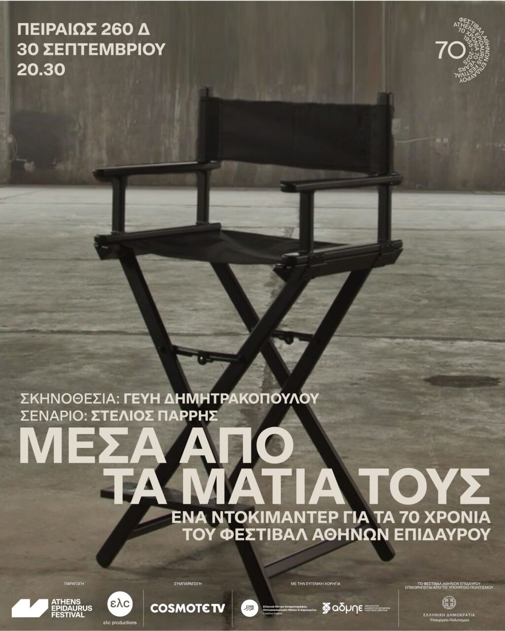 Φεστιβάλ Αθηνών-Επιδαύρου 2025