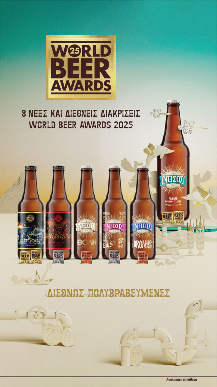 Νέα, διεθνής αναγνώριση στα World Beer Awards 2025 για την ζυθοποιία ΝΗΣΟΣ – Έξι μπύρες, οκτώ βραβεία διεθνής αναγνώριση World Beer Awards 2025