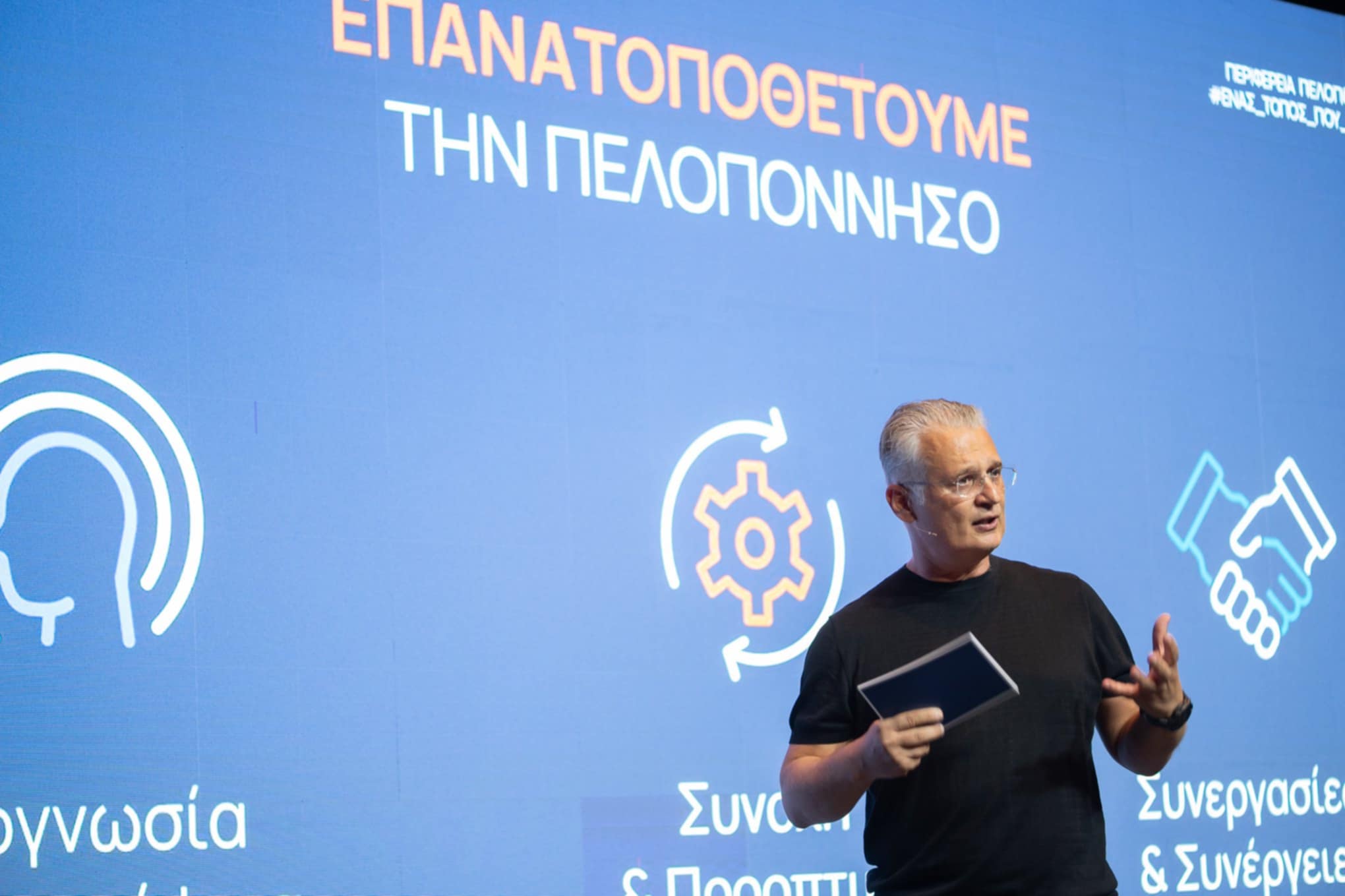 Η Πελοπόννησος επανασυστήνεται στον κόσμο 1