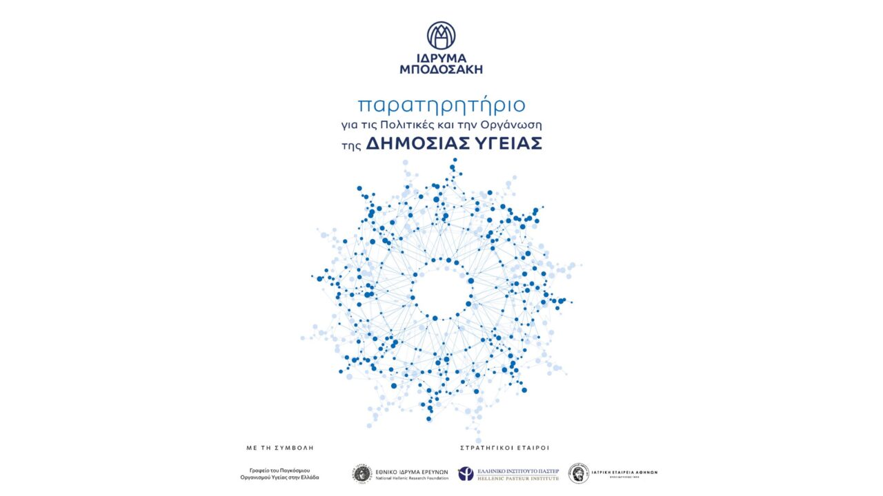 Παρατηρητήριο για τις Πολιτικές και την Οργάνωση