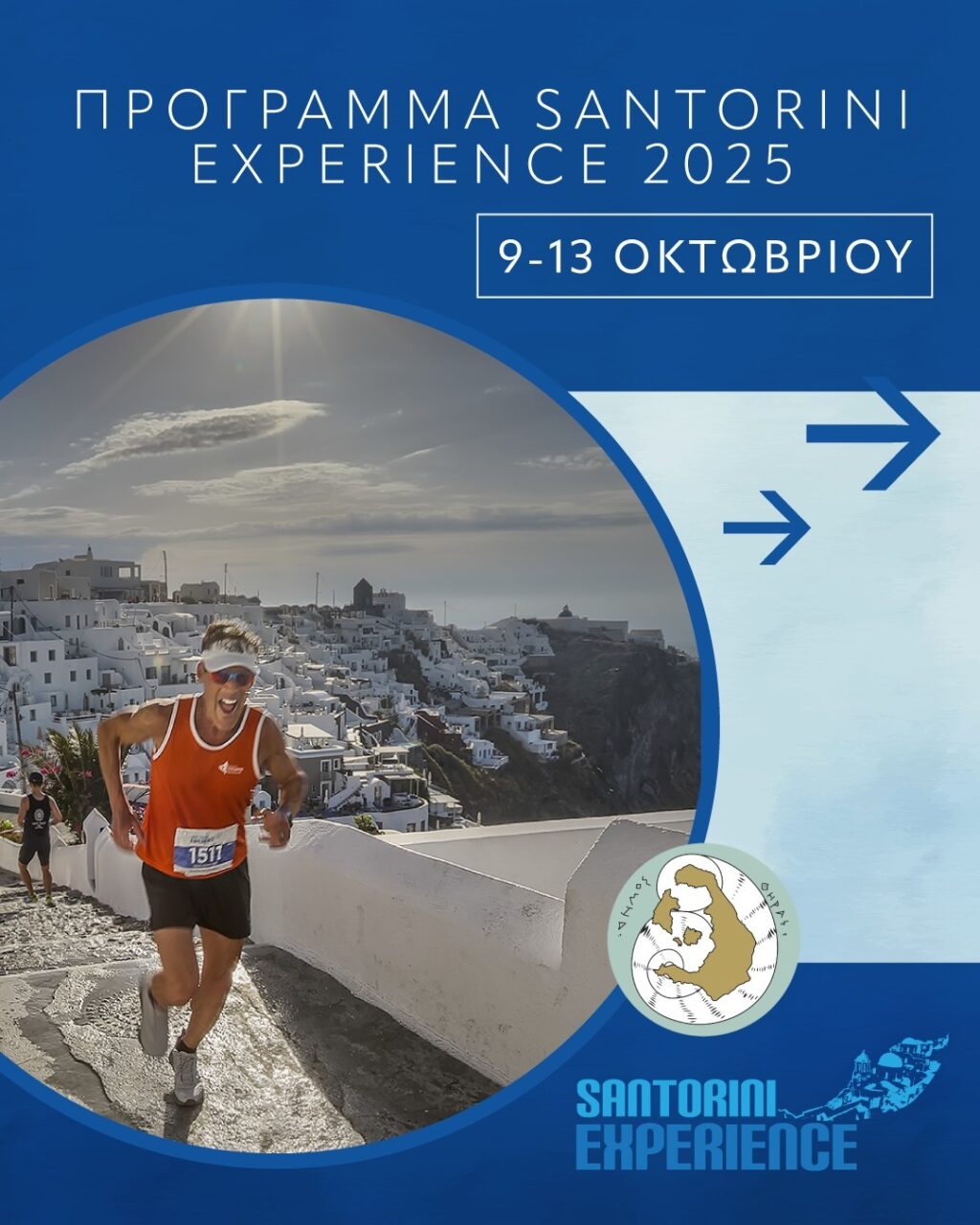 Με πάνω από 3.500 συμμετοχές από 40 χώρες και 4 ηπείρους ολοκληρώθηκε το Santorini Experience 2025 Με πάνω από 3.500 το Santorini Experience 2025
