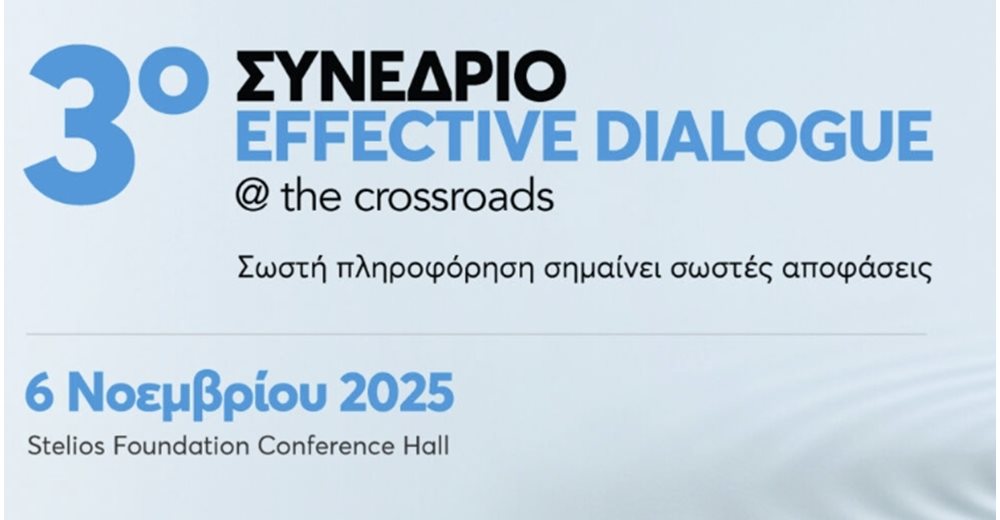 Το 3ο Συνέδριο Effective Dialogue θα πραγματοποιηθεί 6 Νοεμβρίου, στην Πλάκα Το 3ο Συνέδριο Effective Dialogue 6 Νοεμβρίου στην Πλάκα