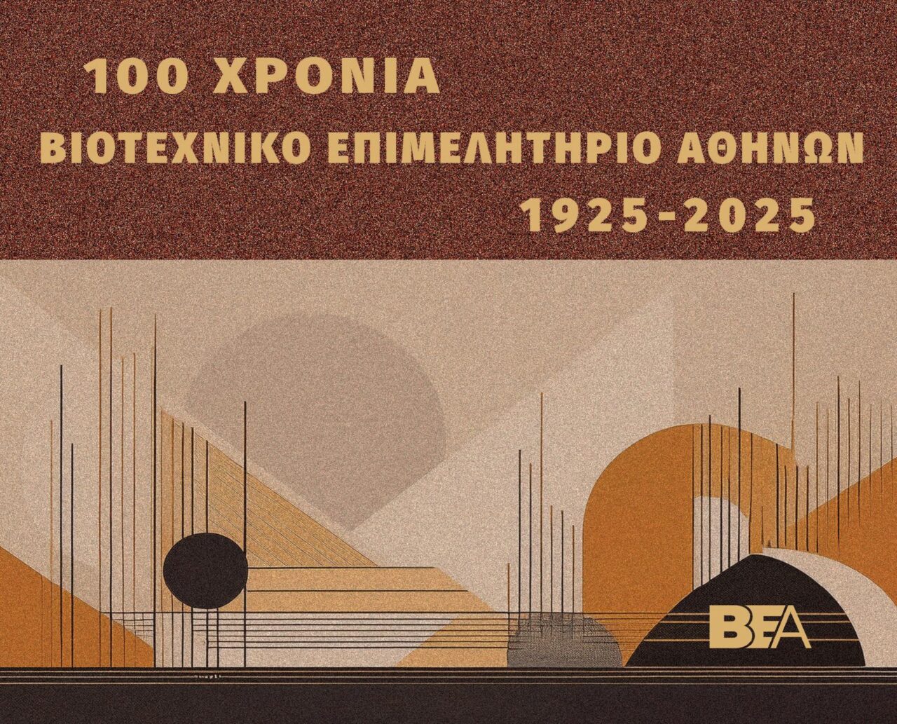 Παρουσιάστηκε το ιστορικό λεύκωμα «100 Χρόνια Βιοτεχνικό Επιμελητήριο Αθηνών» 100 Χρόνια Βιοτεχνικό Επιμελητήριο Αθηνών