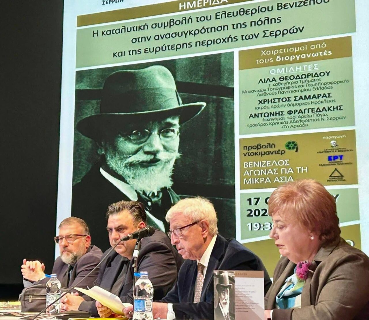 Η καταλυτική συμβολή του Ελευθερίου Βενιζέλου στην ανασυγκρότηση των Σερρών Η καταλυτική συμβολή του Ελευθερίου Βενιζέλου