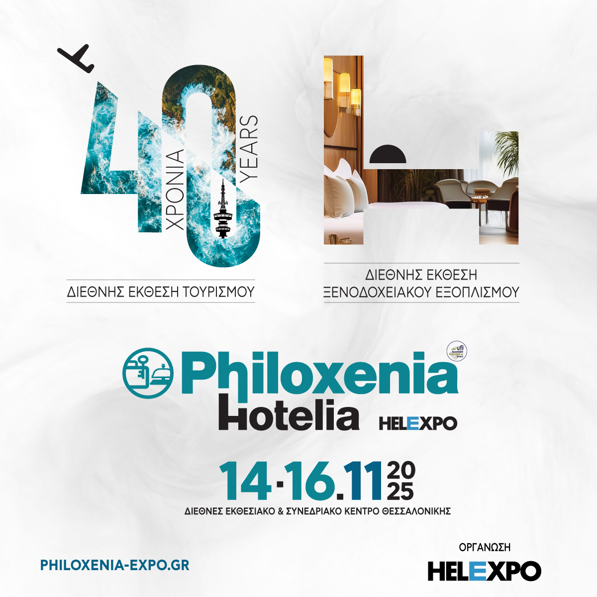 Ο τουρισμός συναντά τη γαστρονομία με τις Philoxenia-Hotelia