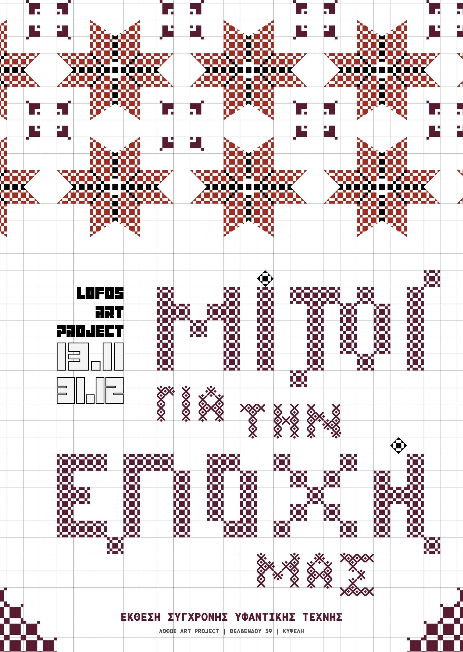 Μίτοι poster