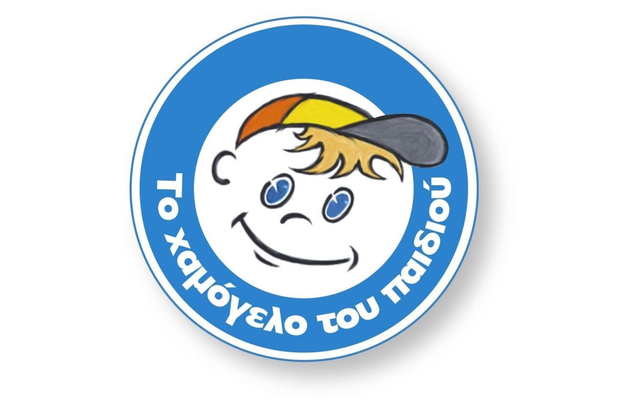 ΤΟ ΧΑΜΟΓΕΛΟ ΤΟΥ ΠΑΙΔΙΟΥ Πρόσκληση