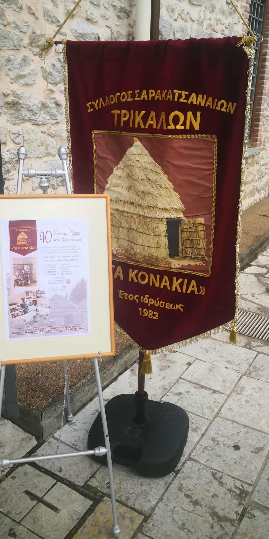 Τρίκαλα: «Στράτα 40 χρόνων» από τους Σαρακατσαναίους