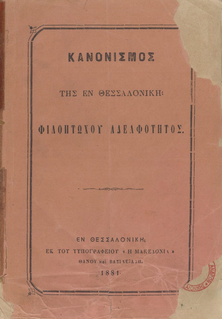 Ένας οργανισμός 155 ετών που κράτησε ζωντανή τη φιλανθρωπία