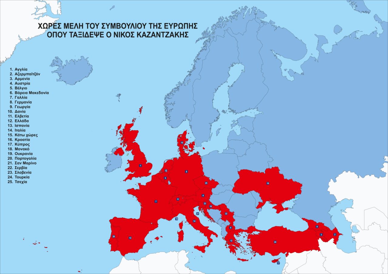 «Τα ταξίδια του Ν. Καζαντζάκη γίνονται Διαδρομή του Συμβουλίου της Ευρώπης»