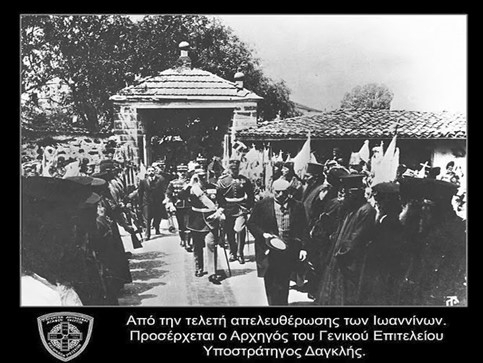 Η απελευθέρωση των Ιωαννίνων 21 Φεβρουαρίου 1913