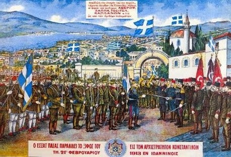 Η απελευθέρωση των Ιωαννίνων 21 Φεβρουαρίου 1913 Η απελευθέρωση των Ιωαννίνων 21 Φεβρουαρίου 1913