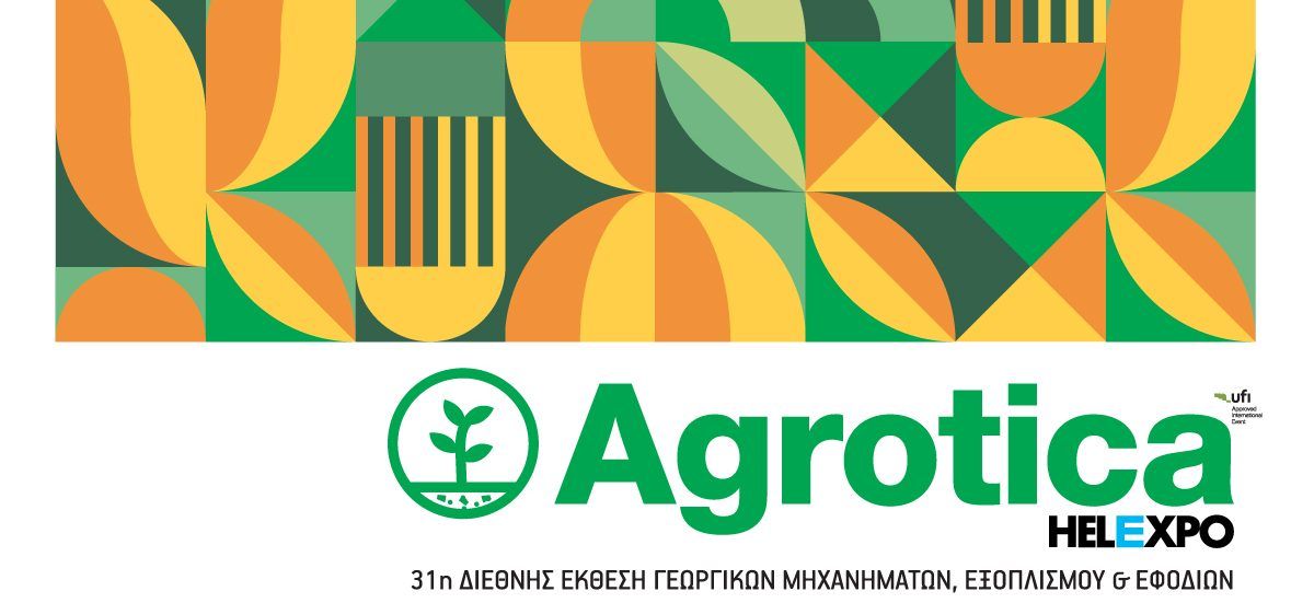 «Sold Out» και με ρεκόρ ξένων εκθετών η φετινή 31η Διεθνή Έκθεση «Agrotica» (12-15/3) «Sold Out» και με ρεκόρ ξένων εκθετών η φετινή 31η «Agrotica»