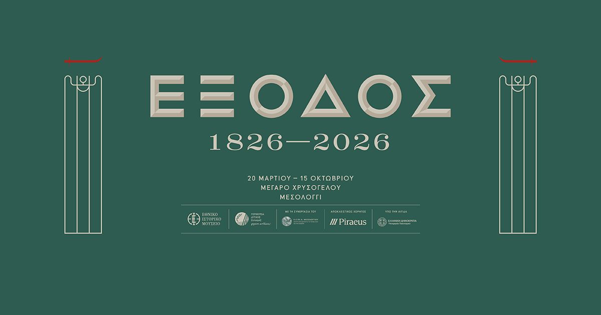 Επετειακή έκθεση για τα 200 χρόνια από την Έξοδο του Μεσολογγίου εγκαινιάζεται στις 20/3 στο Μέγαρο Χρυσόγελου, στο Μεσολόγγι Έκθεση για τα 200 χρόνια από την Έξοδο του Μεσολογγίου