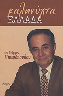 ΑΠΟΨΗ: Ανέστη γιατί μυρίζεις την ουρά; Ανέστη γιατί μυρίζεις την ουρά;