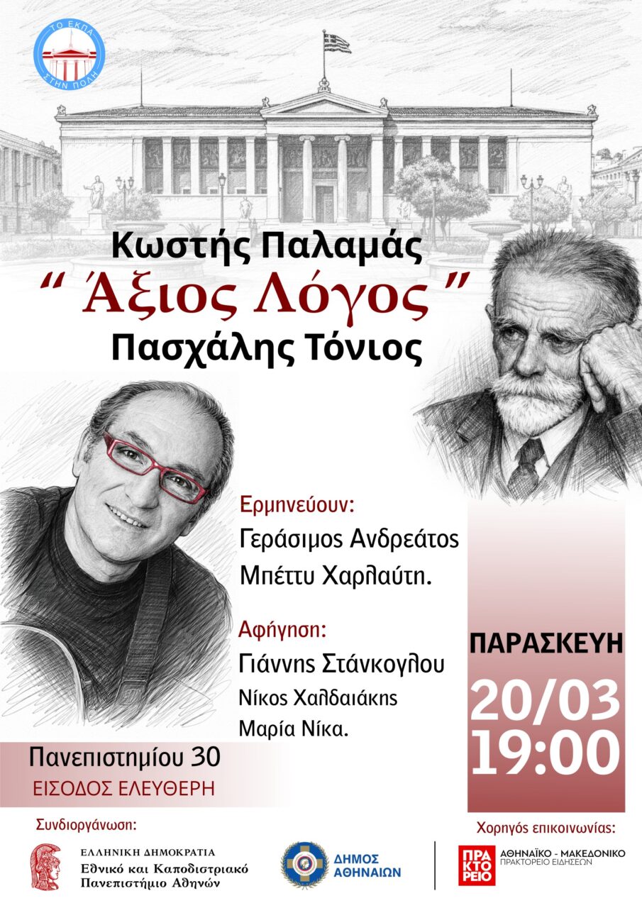 Η Αθήνα πλημμυρίζει με ποίηση: 12ωρος μαραθώνιος