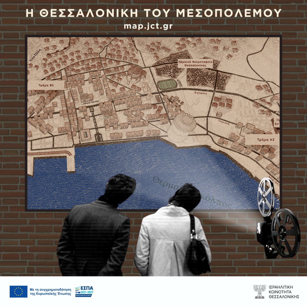Ένα μεγάλο ψηφιακό αποθετήριο για τον εβραΐκό ελληνισμό