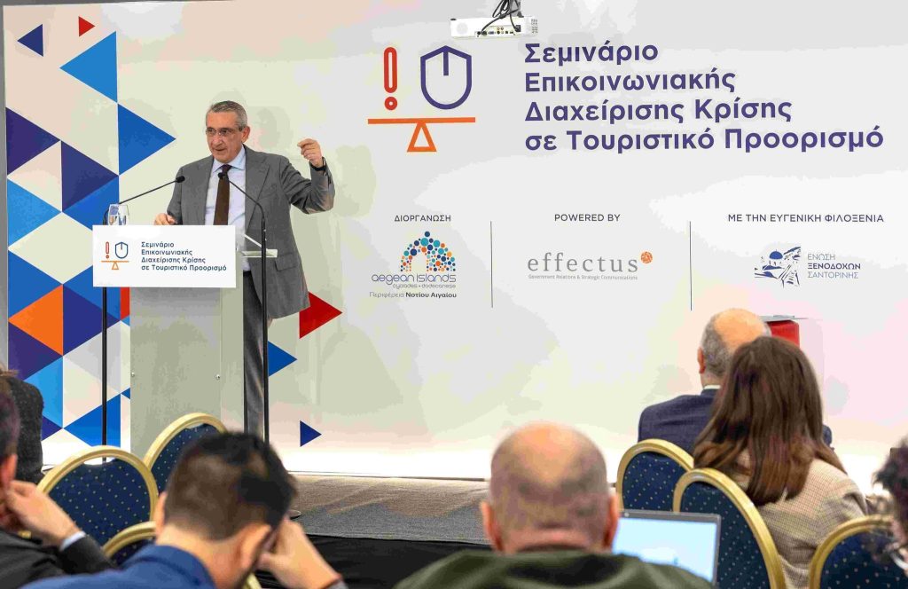 Σαντορίνη: Με επιτυχία ολοκληρώθηκε το σεμινάριο «Επικοινωνιακής Διαχείρισης Κρίσης σε Τουριστικό Προορισμό» της Περιφέρειας Νοτίου Αιγαίου Σεμινάριο «Επικοινωνιακής Διαχείρισης Κρίσης σε Τουριστικό Προορισμό»