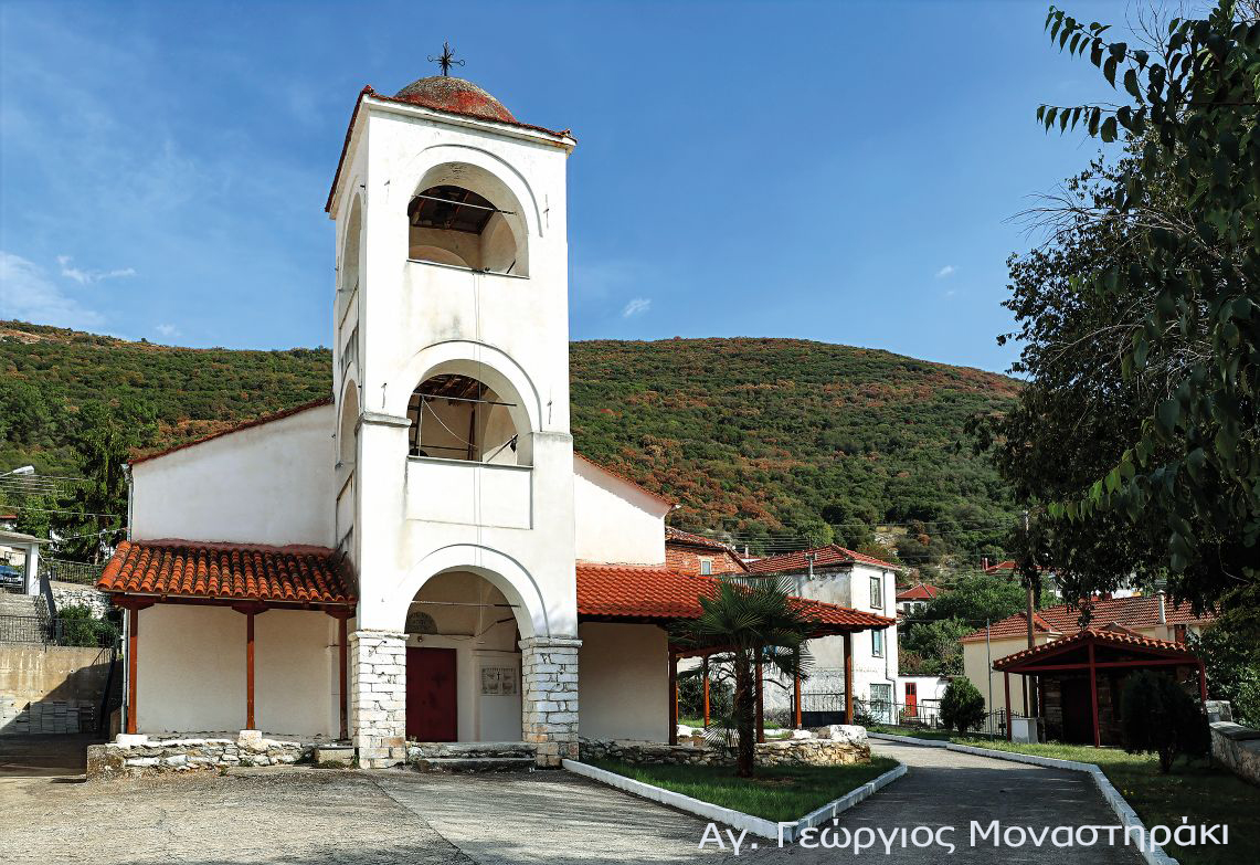 Άγιος Γεώργιος Μοναστηράκι