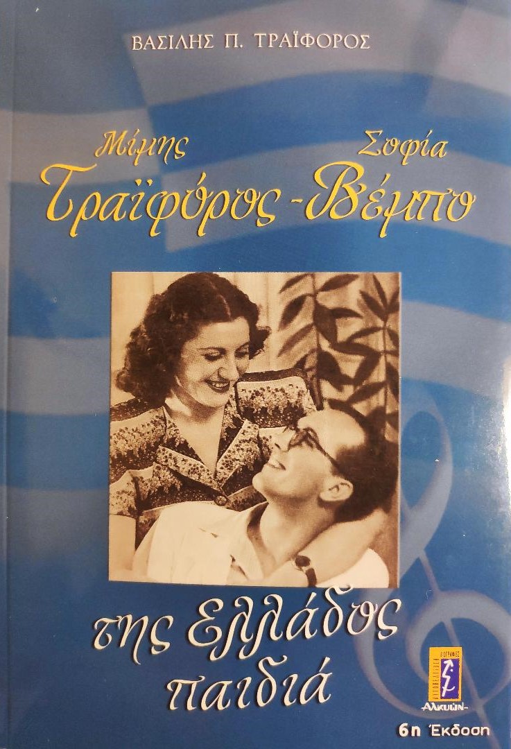 Το σπίτι της Σοφίας Βέμπο – Ένα διαμέρισμα γεμάτο μνήμες, ιστορία και Ελλάδα Το σπίτι της Σοφίας Βέμπο - Ένα διαμέρισμα γεμάτο μνήμες, ιστορία και Ελλάδα