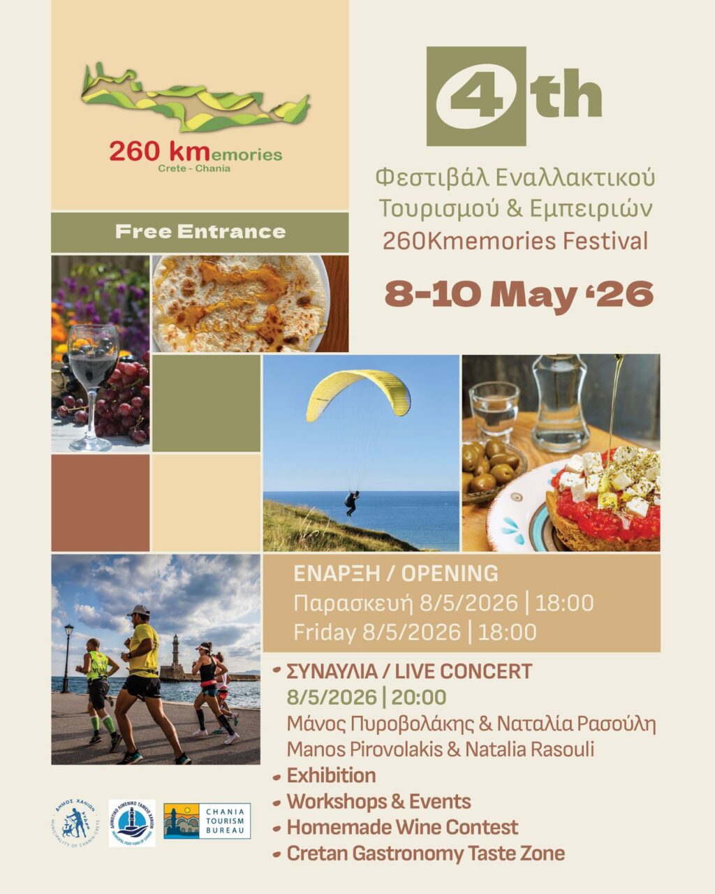 4ο Φεστιβάλ "260 kmemories Festival"