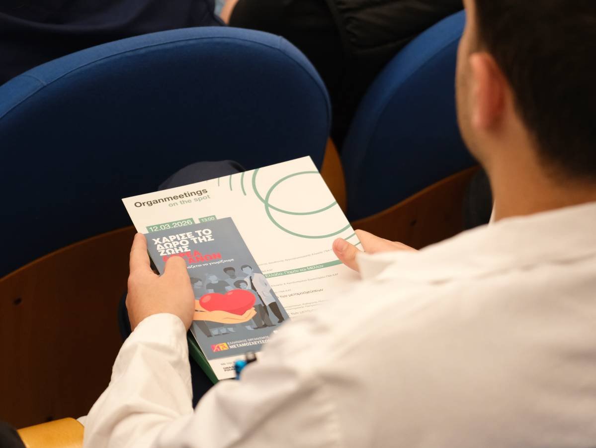 Θεσσαλονίκη: Organmeetings on the spot – Ενημερωτικό σεμινάριο για επαγγελματίες υγείας με θέμα τη δωρεά οργάνων Organmeetings on the spot - Ενημερωτικό σεμινάριο