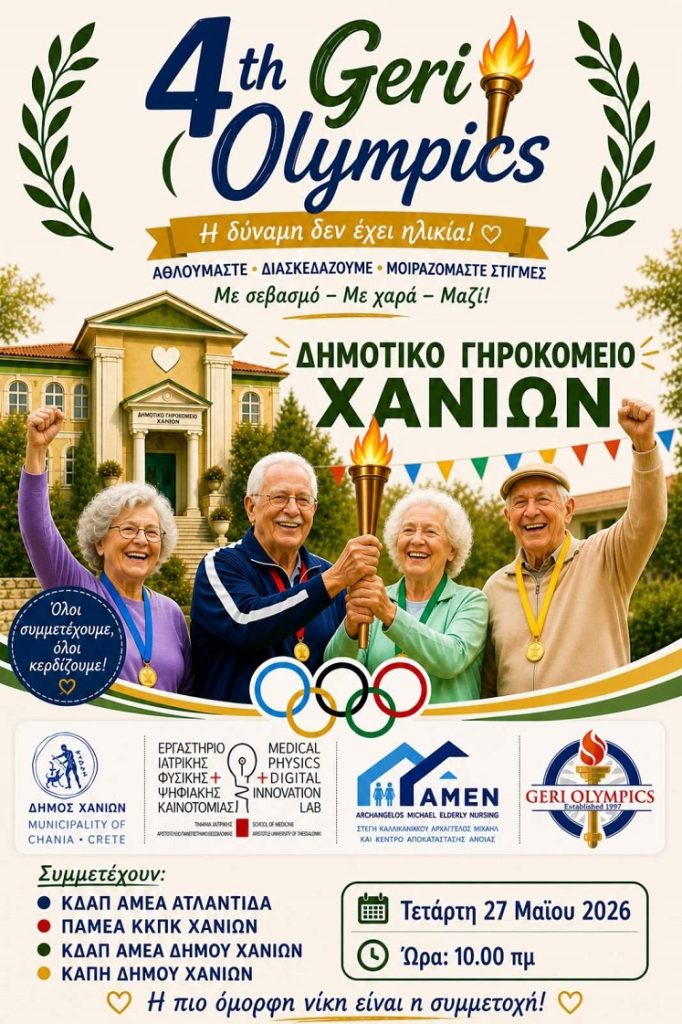 Το Δημοτικό Γηροκομείο Χανίων στους 4ους Γηριατρικούς Ολυμπιακούς Αγώνες (Geri Olympics) Το Δημοτικό Γηροκομείο Χανίων στους 4ους Geri Olympics