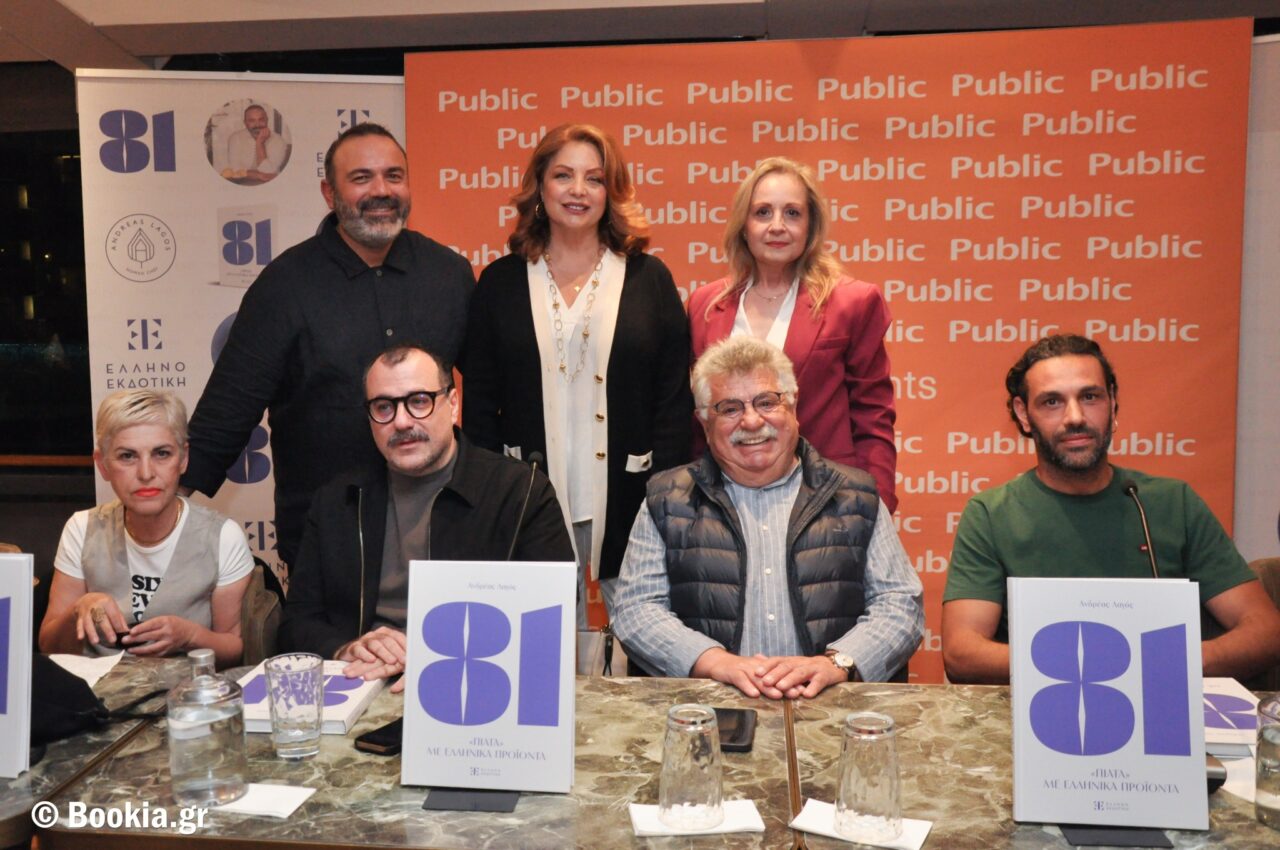 «81 "πιάτα" με ελληνικά προϊόντα»